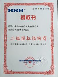 HRB轴承二级授权经销商